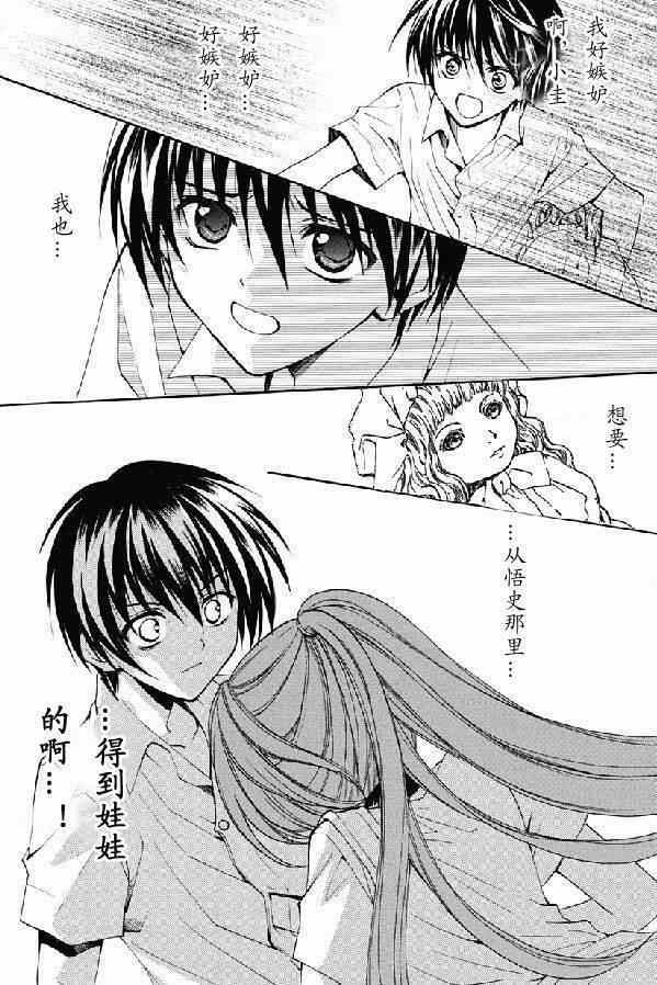 寒蝉鸣泣之时 目明篇漫画,第21话2图