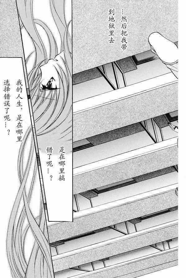 寒蝉鸣泣之时 目明篇漫画,第21话2图