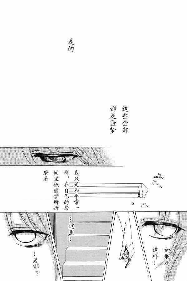 寒蝉鸣泣之时 目明篇漫画,第21话5图