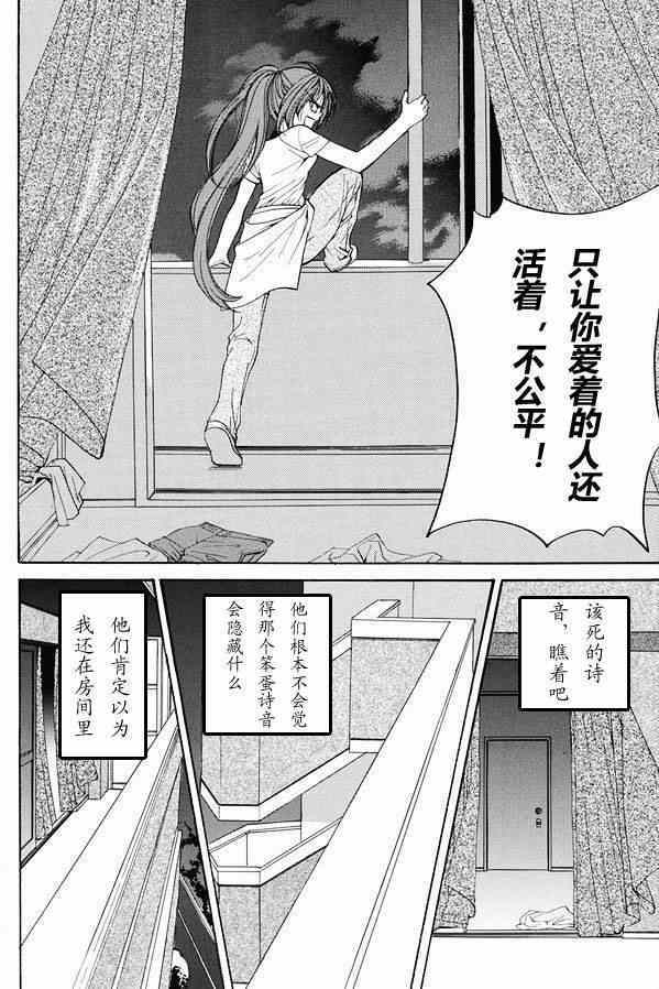 寒蝉鸣泣之时 目明篇漫画,第21话4图