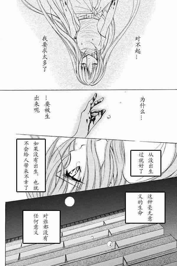 寒蝉鸣泣之时 目明篇漫画,第21话5图