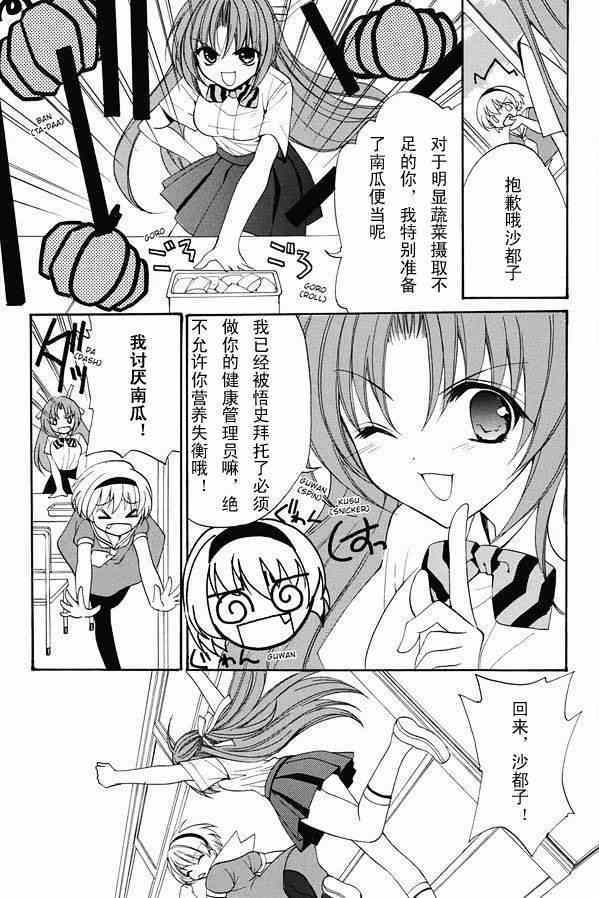 寒蝉鸣泣之时 目明篇漫画,第21话5图