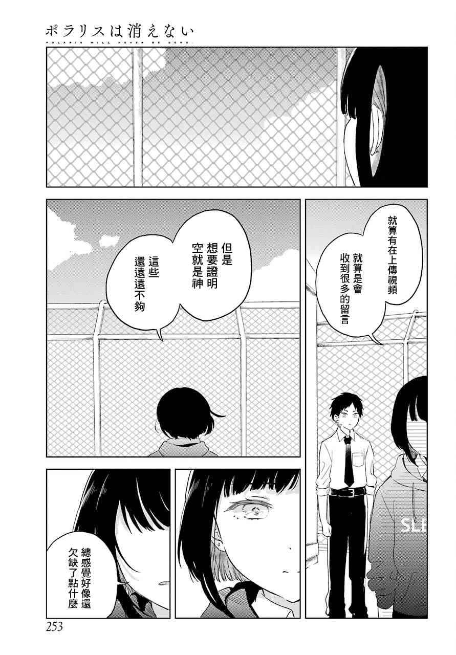 北极星永不消逝漫画,第6话2图