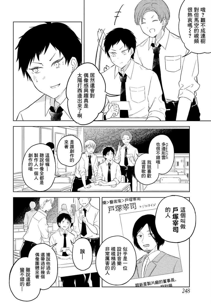 北极星永不消逝漫画,第6话2图