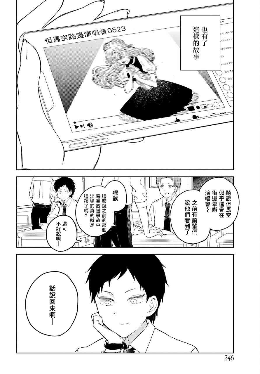 北极星永不消逝漫画,第6话5图