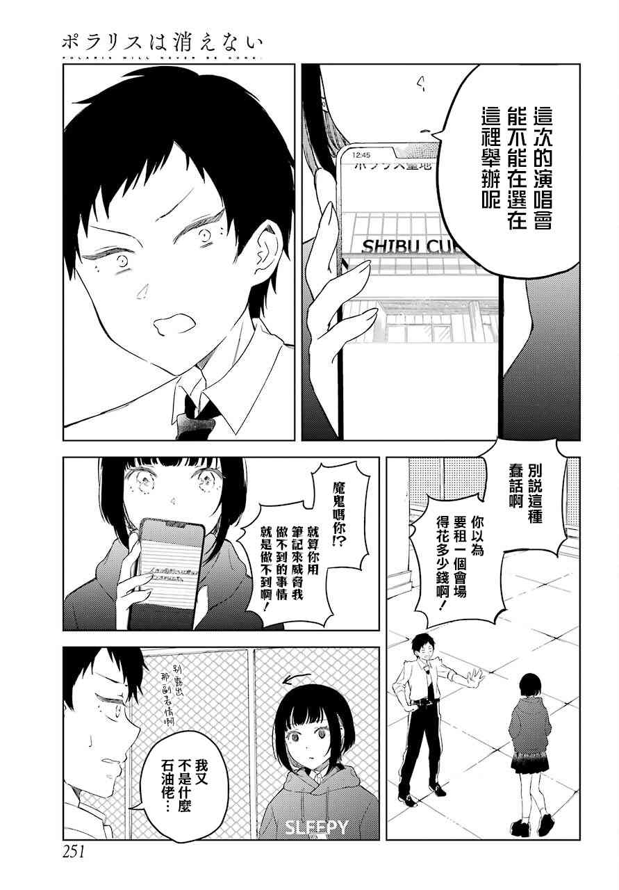 北极星永不消逝漫画,第6话5图