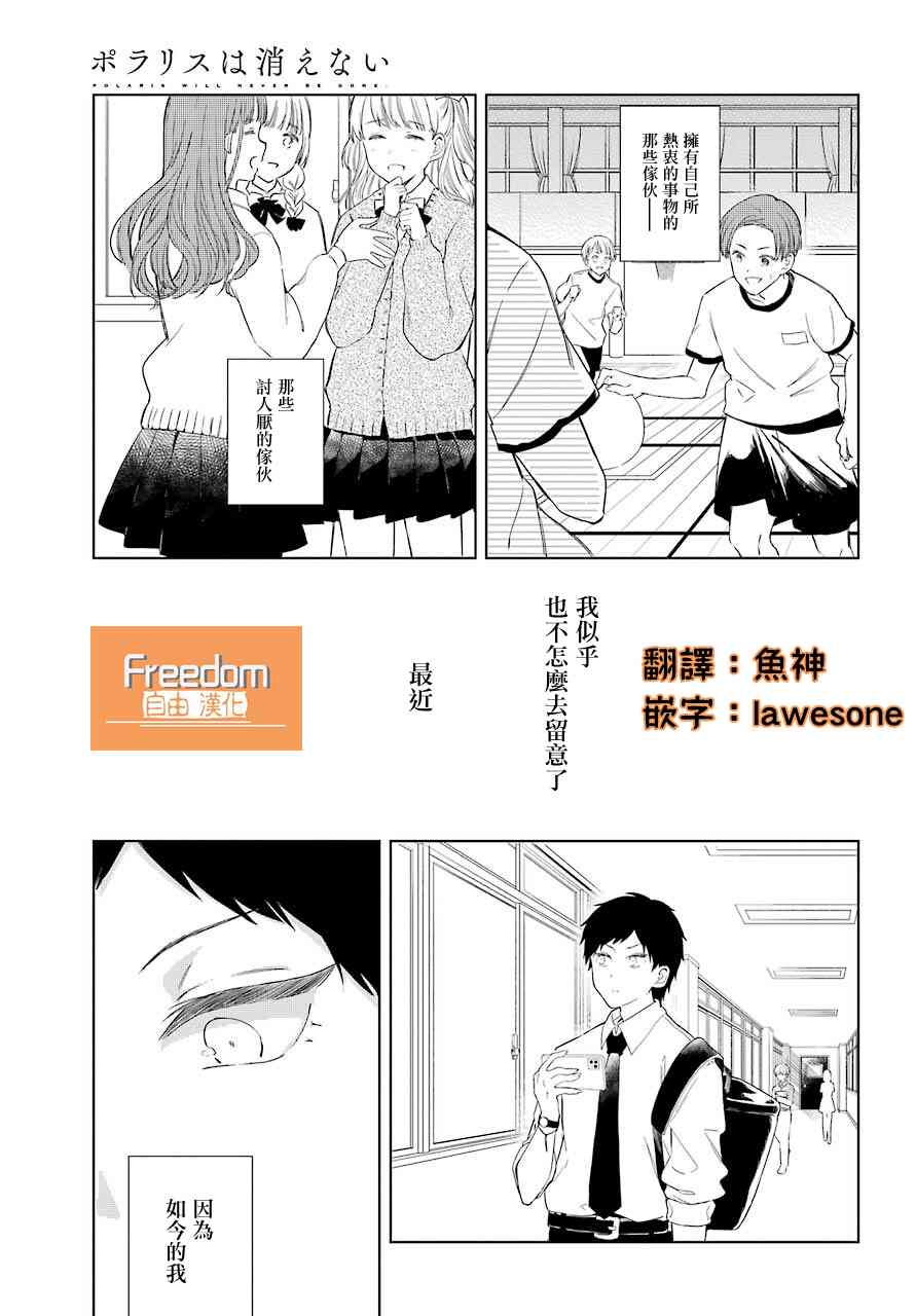 北极星永不消逝漫画,第6话4图