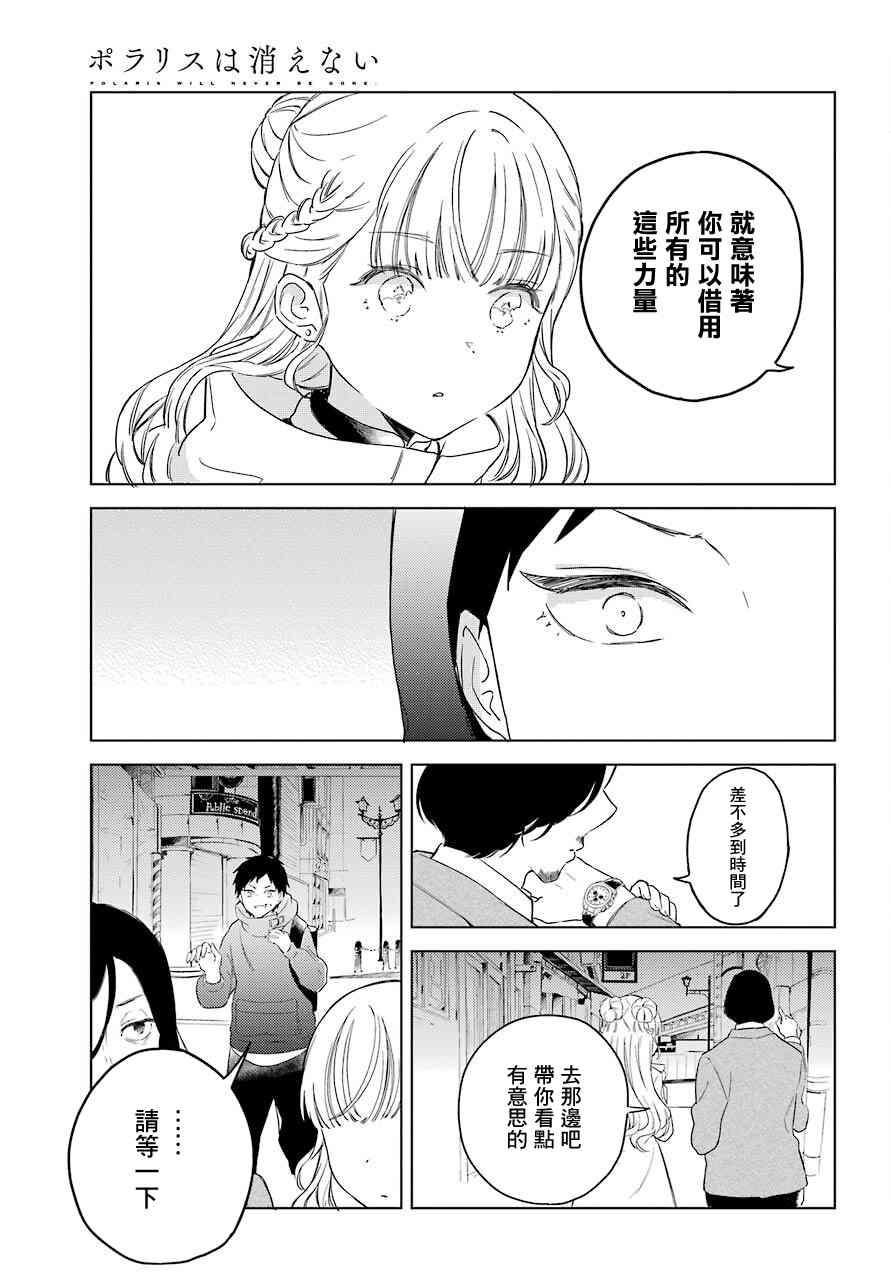 北极星永不消逝漫画,第6话1图