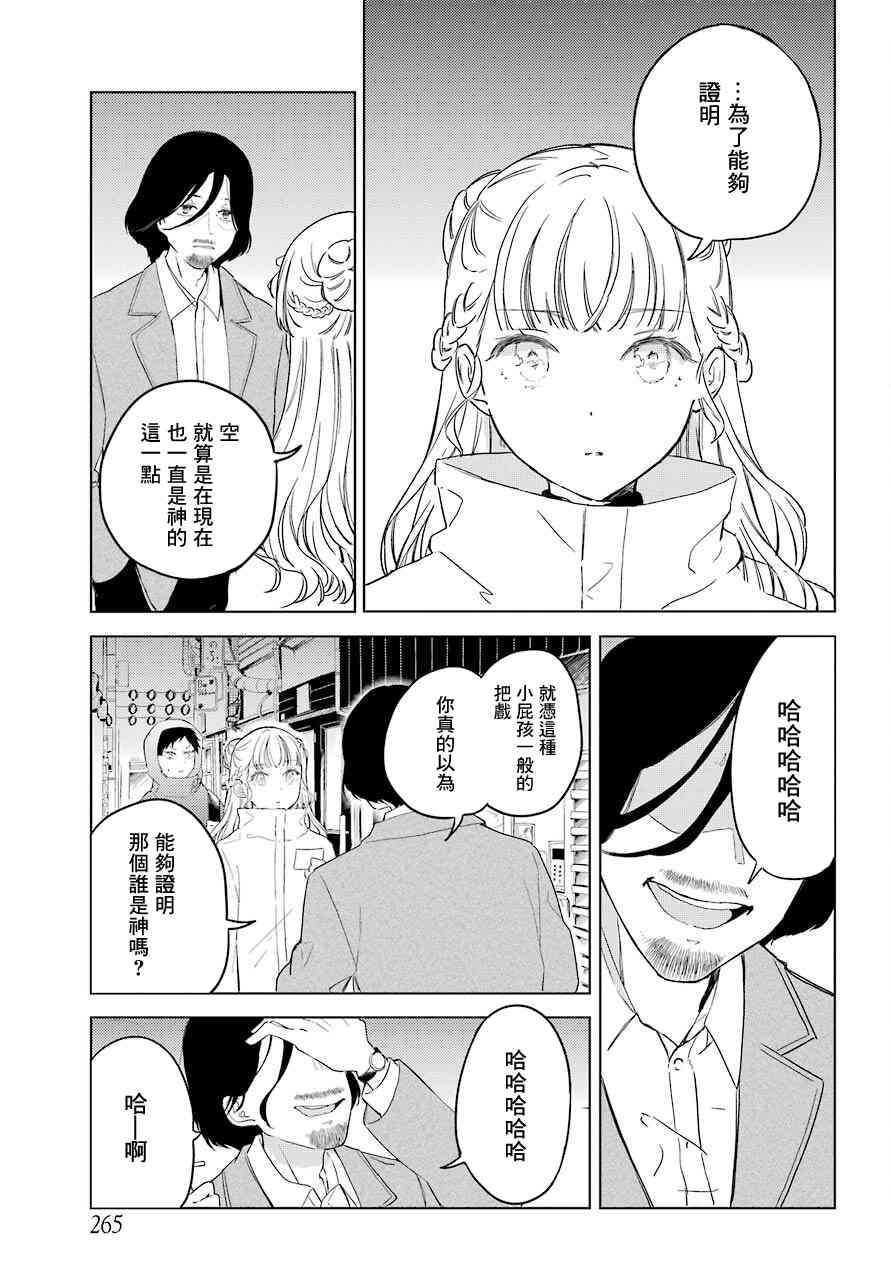 北极星永不消逝漫画,第6话4图