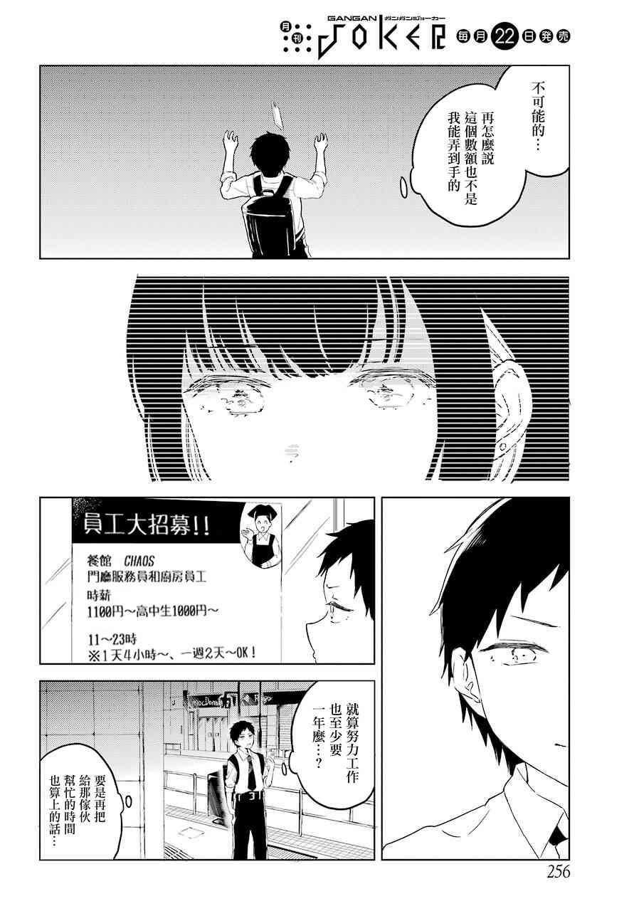 北极星永不消逝漫画,第6话5图