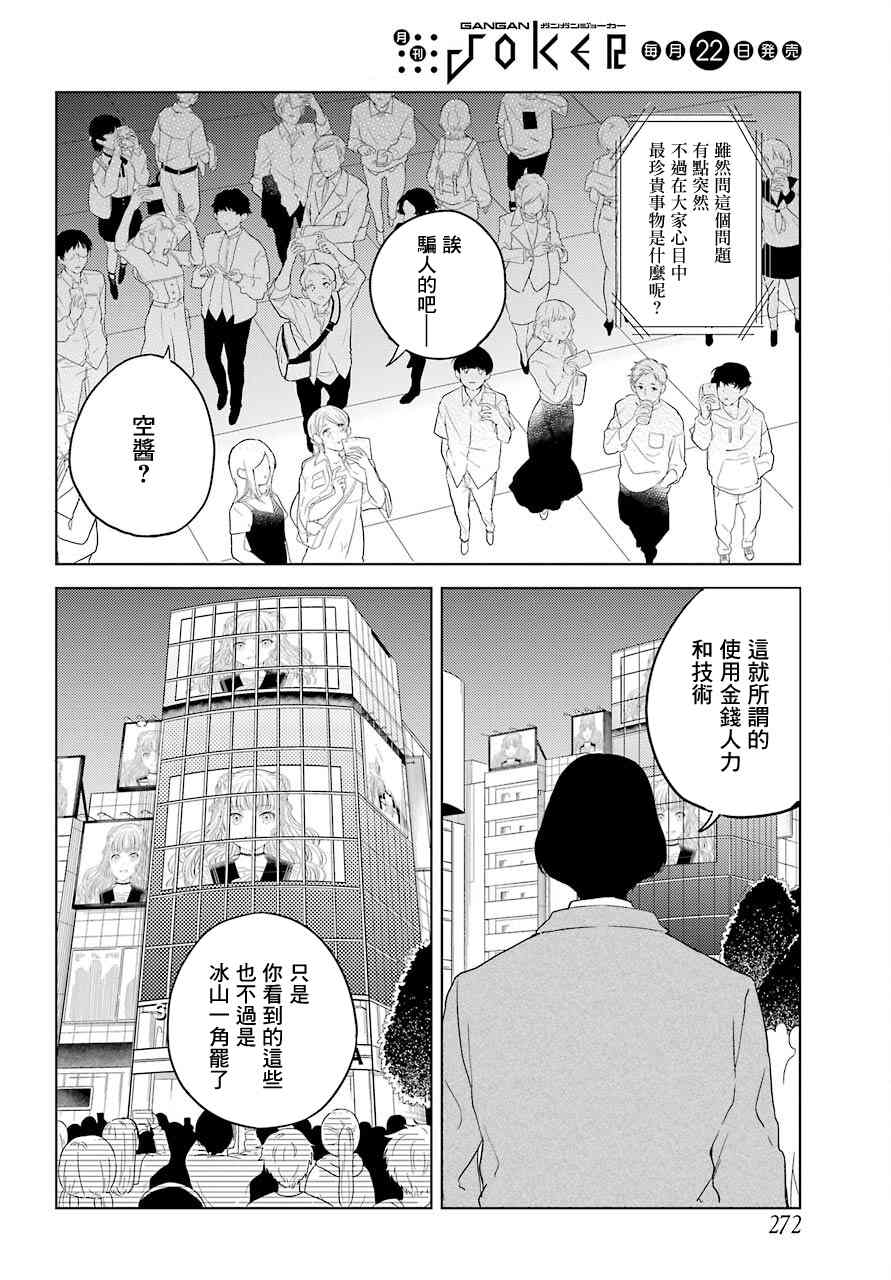 北极星永不消逝漫画,第6话5图