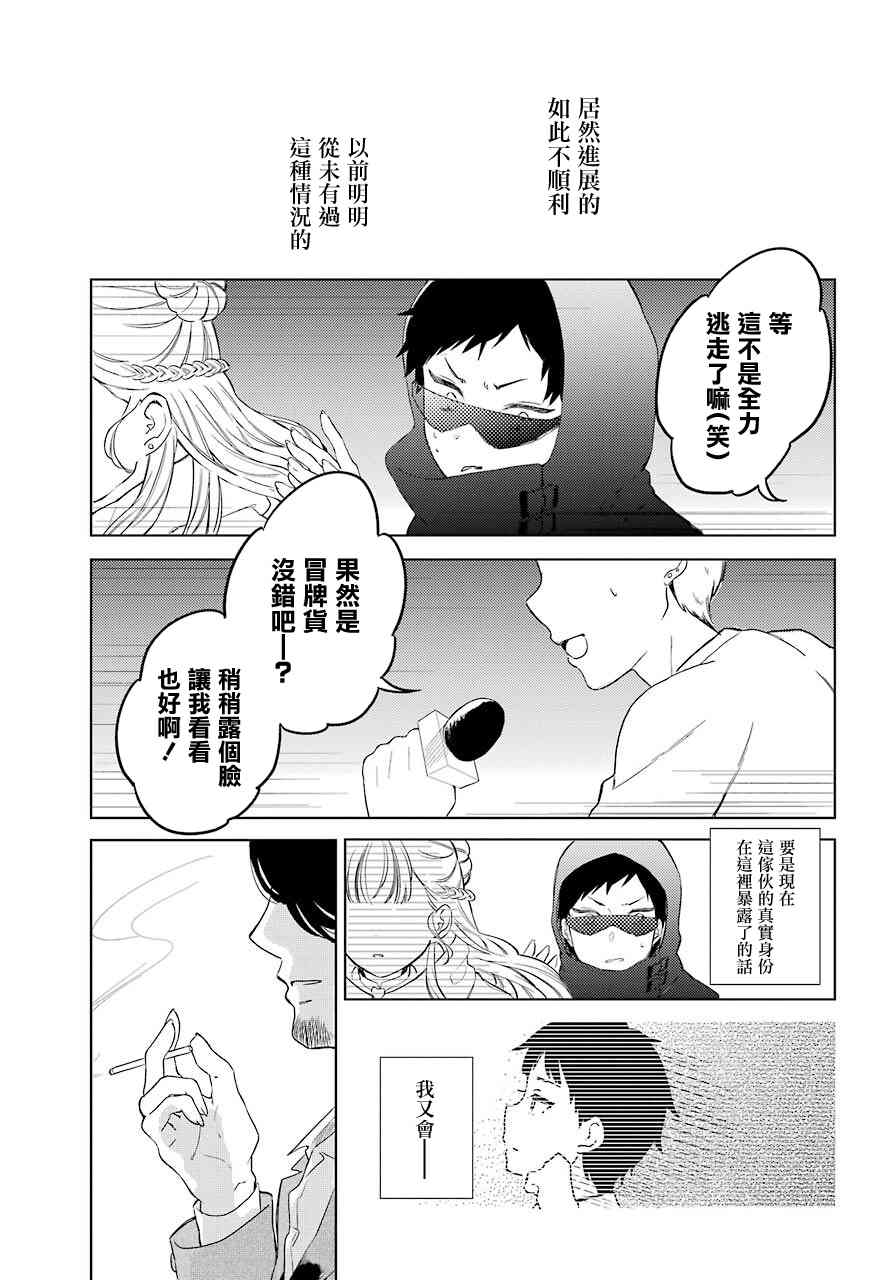 北极星永不消逝漫画,第6话5图