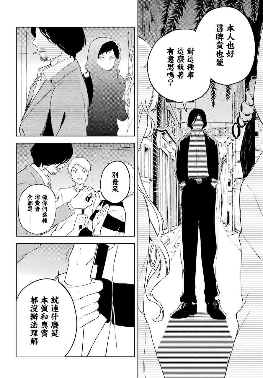 北极星永不消逝漫画,第6话1图