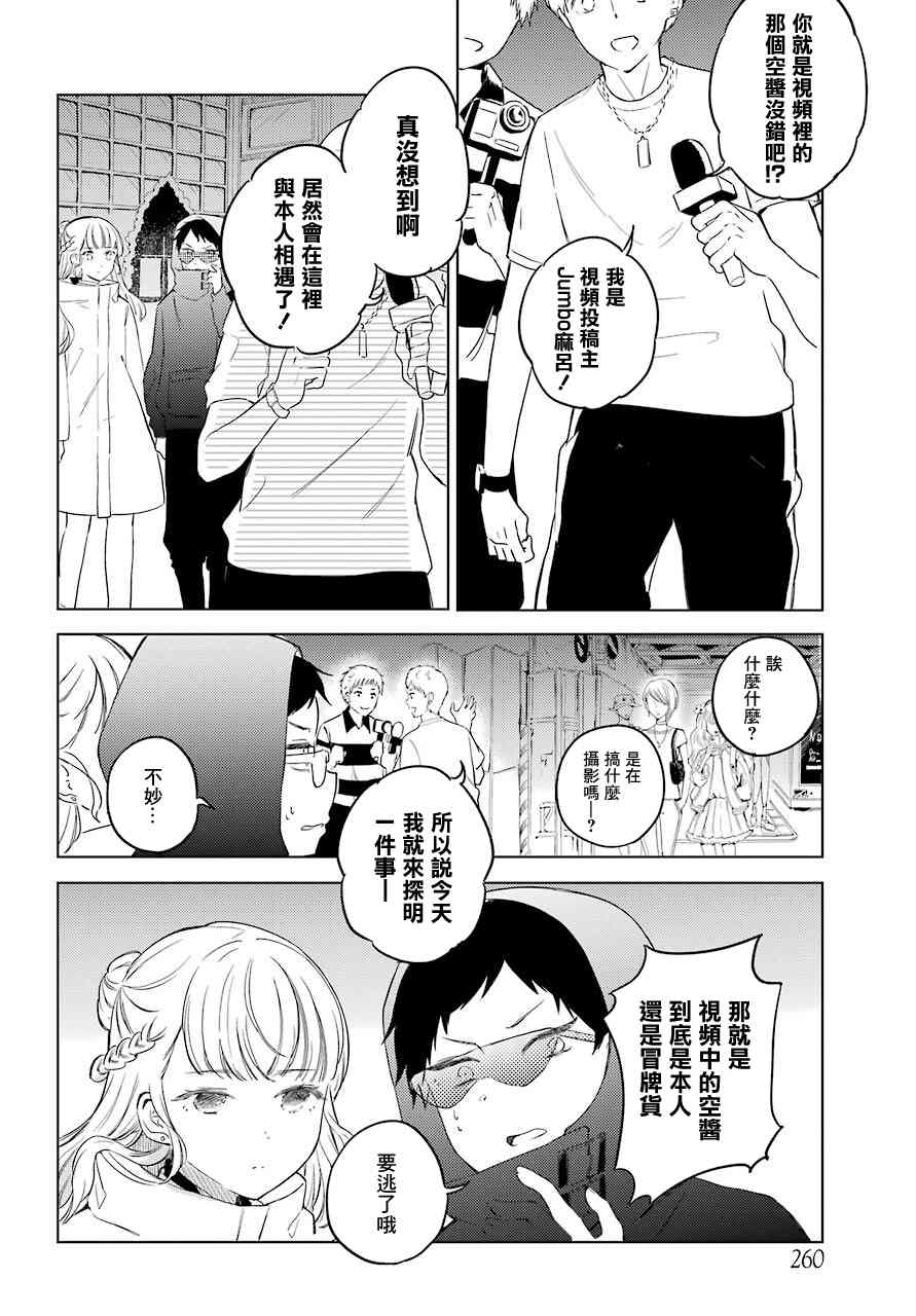 北极星永不消逝漫画,第6话4图