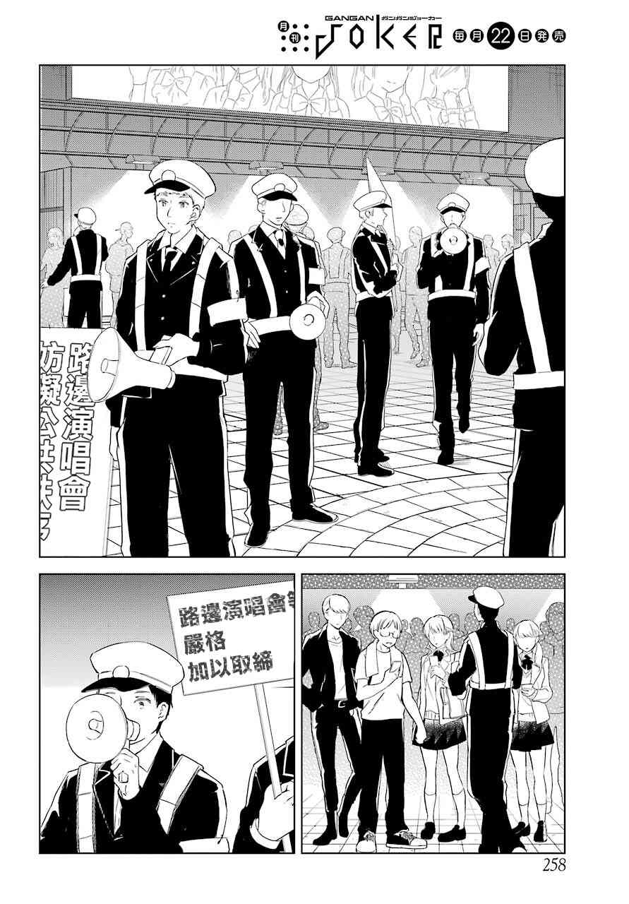 北极星永不消逝漫画,第6话2图