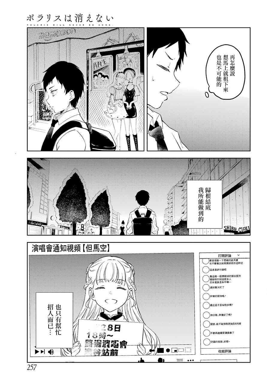 北极星永不消逝漫画,第6话1图