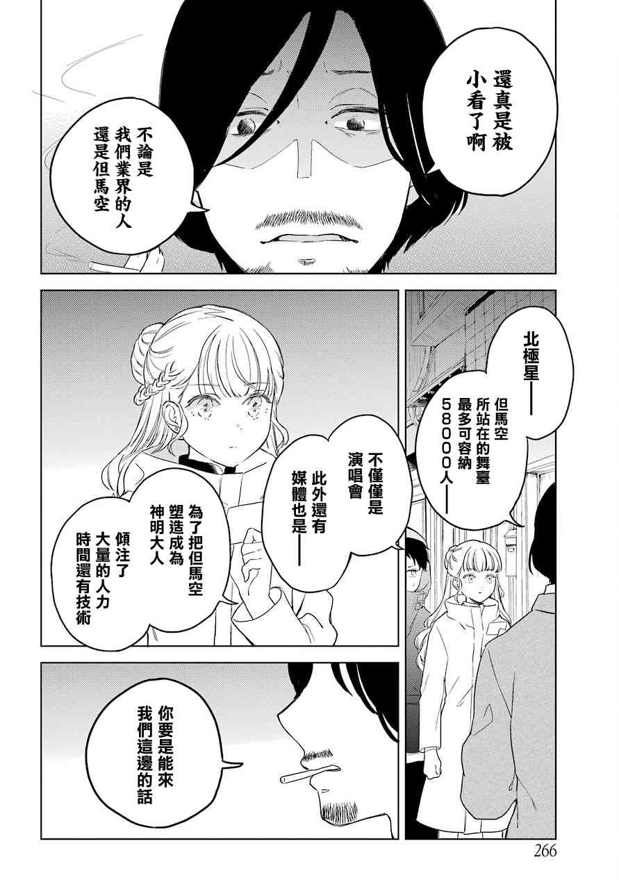 北极星永不消逝漫画,第6话5图