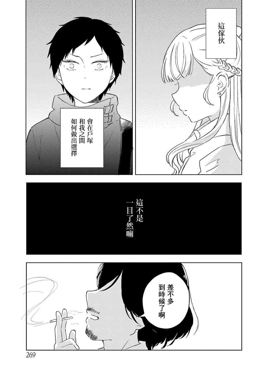 北极星永不消逝漫画,第6话3图