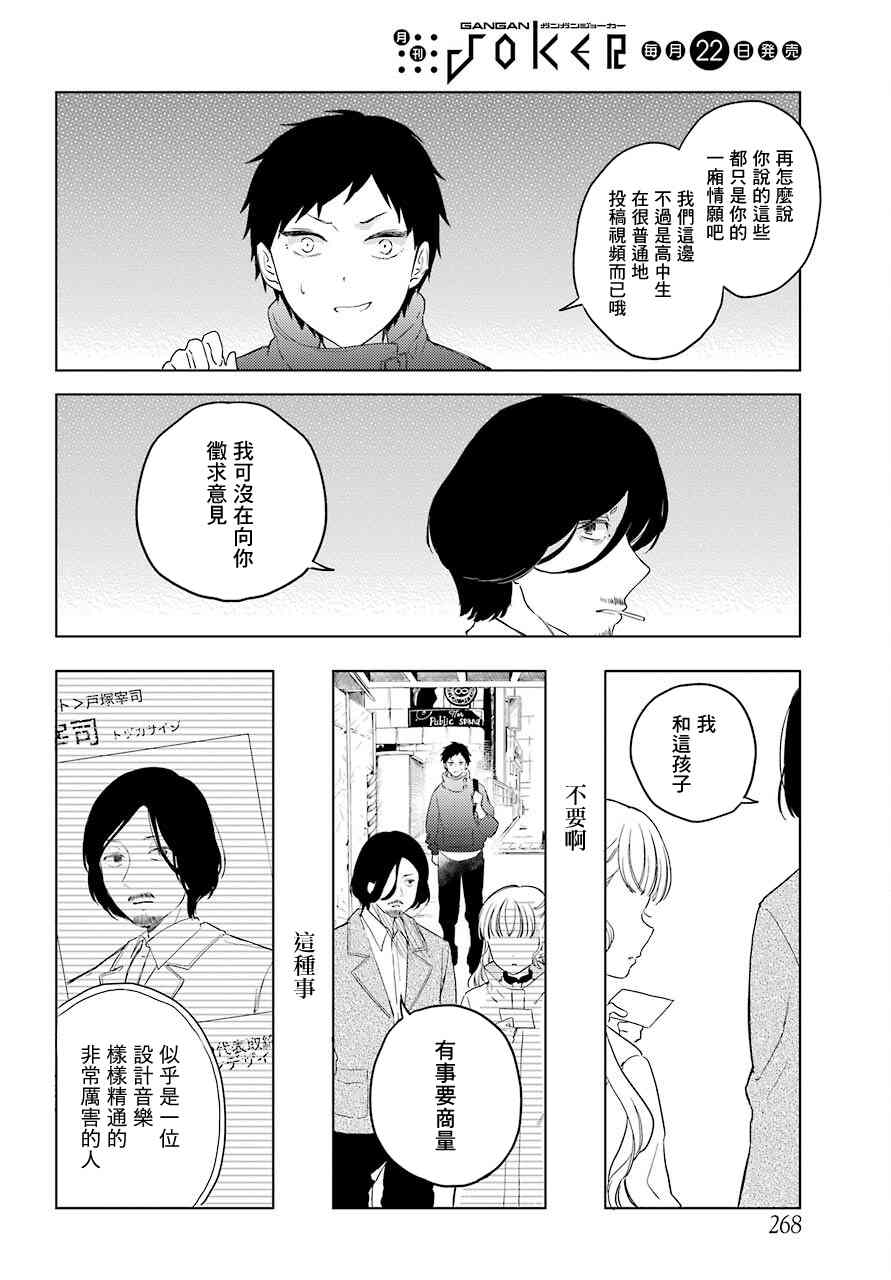 北极星永不消逝漫画,第6话2图