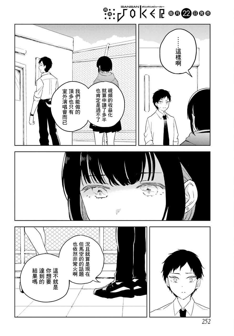 北极星永不消逝漫画,第6话1图