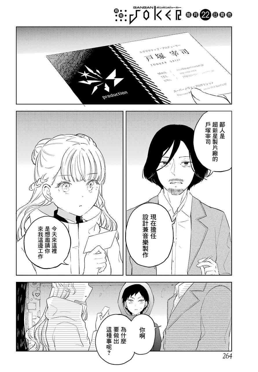 北极星永不消逝漫画,第6话3图