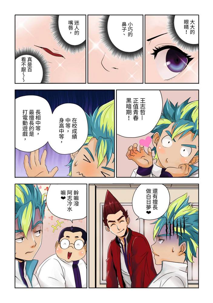 折纸战士W 漫画,第1回1图