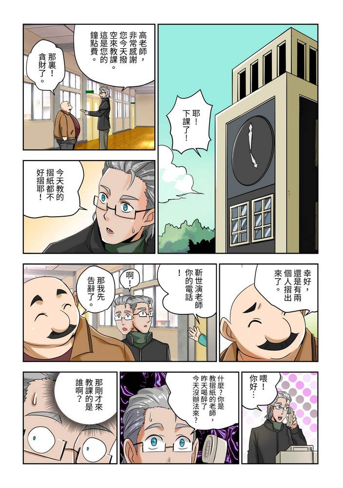 折纸战士W 漫画,第1回4图