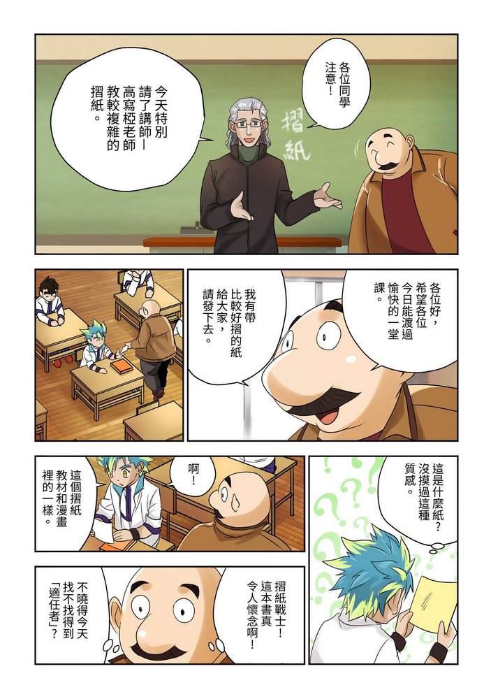 折纸战士W 漫画,第1回3图