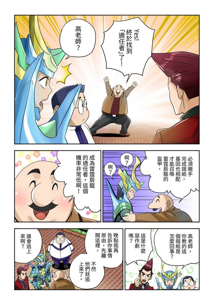 折纸战士W 漫画,第1回5图