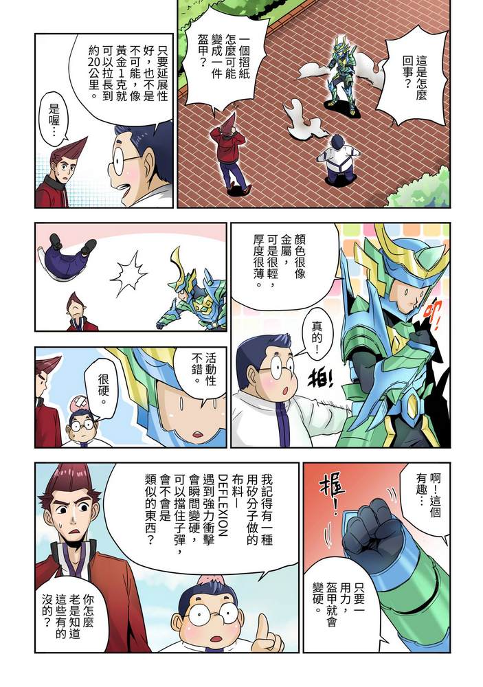 折纸战士W 漫画,第1回4图