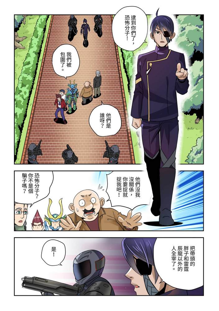 折纸战士W 漫画,第1回2图