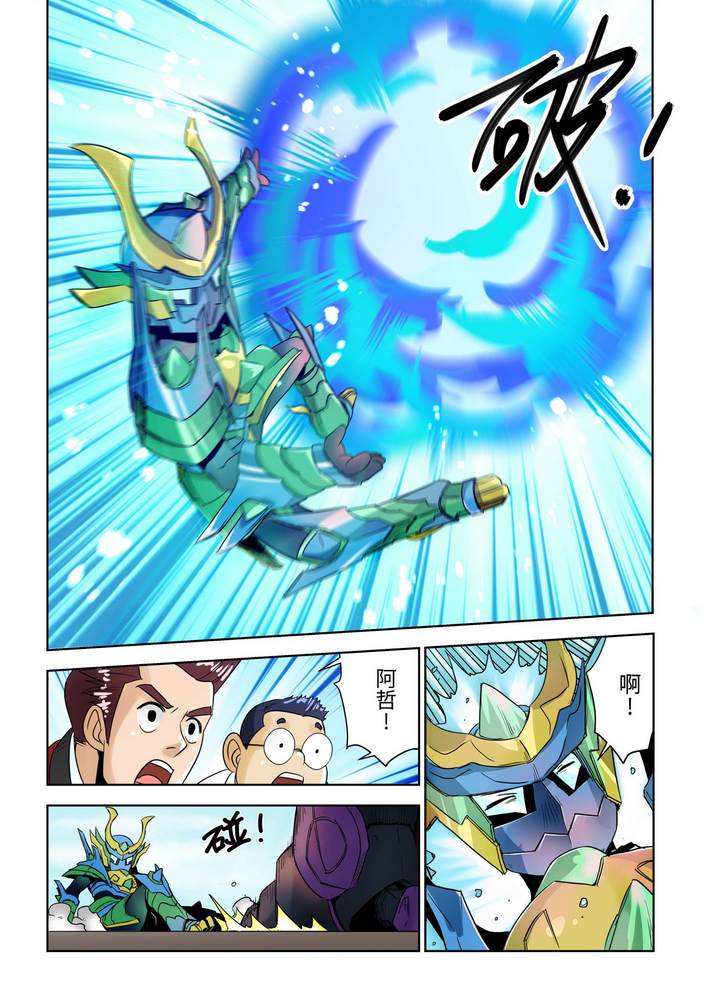 折纸战士W 漫画,第1回4图