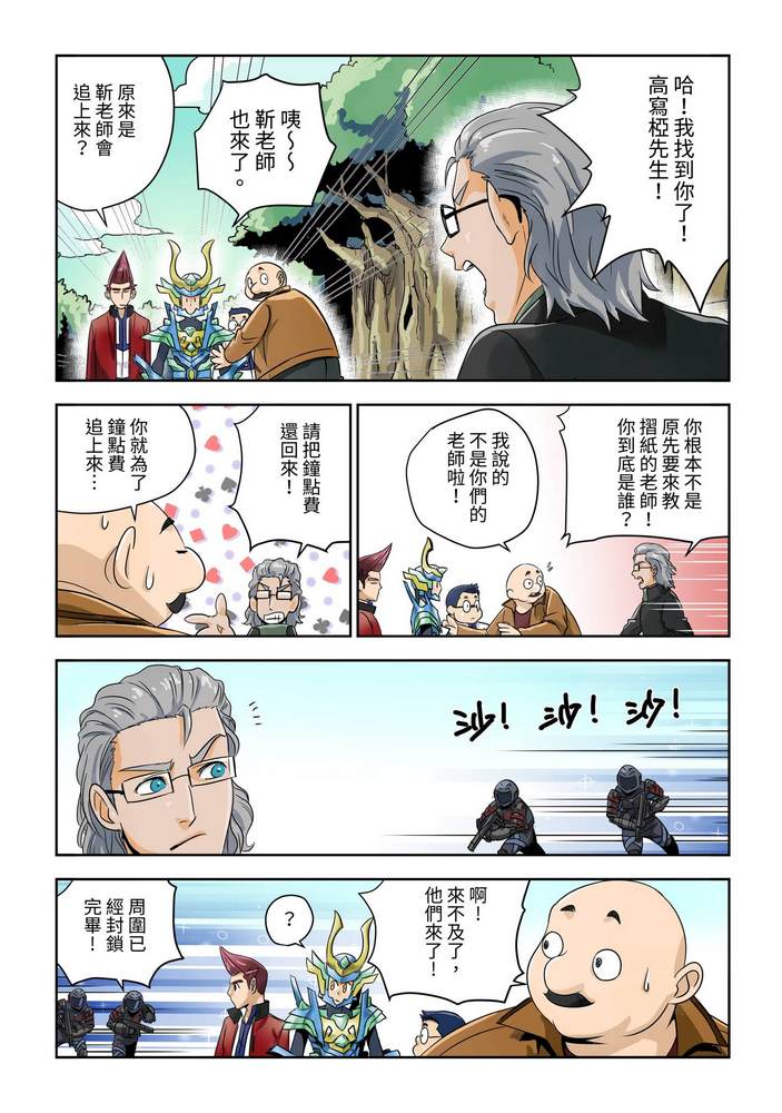 折纸战士W 漫画,第1回1图