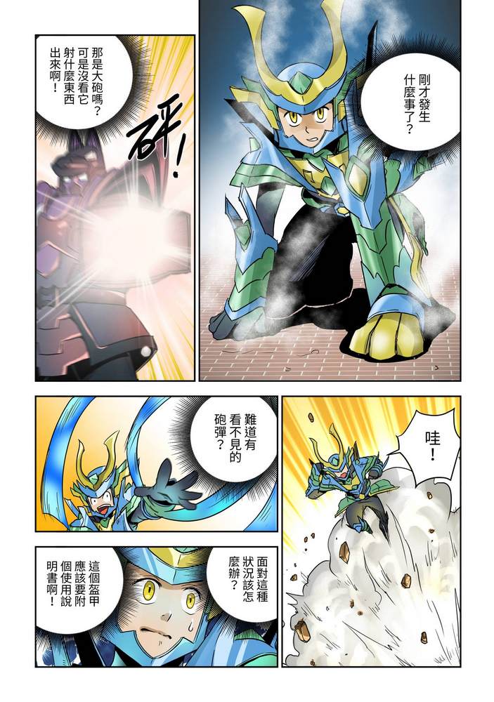 折纸战士W 漫画,第1回4图