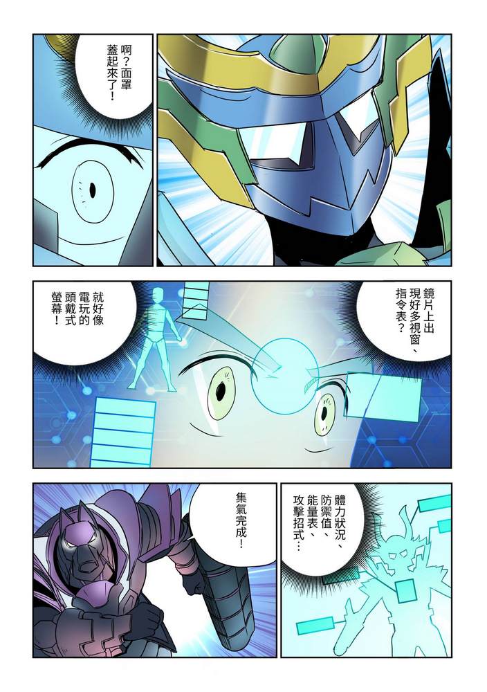 折纸战士W 漫画,第1回5图