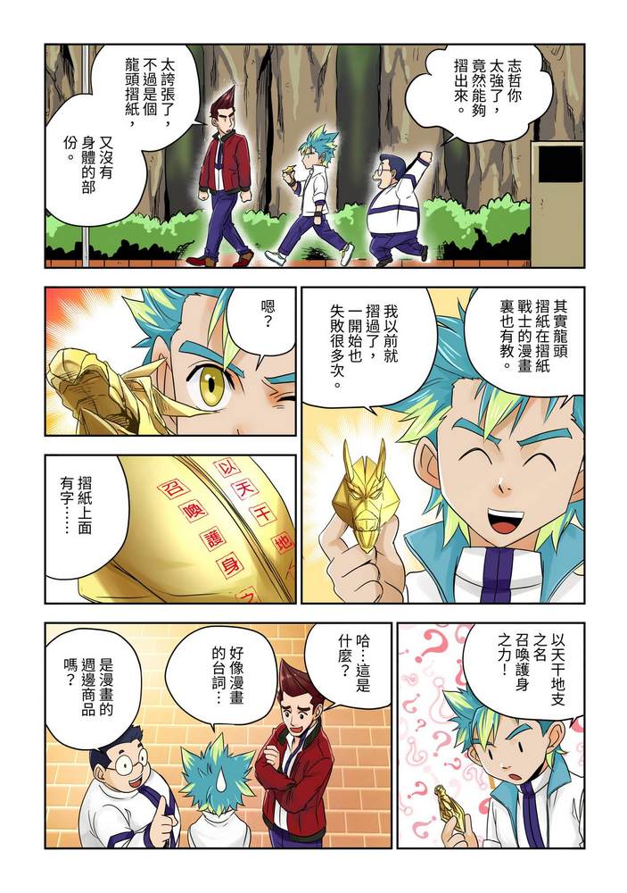 折纸战士W 漫画,第1回5图