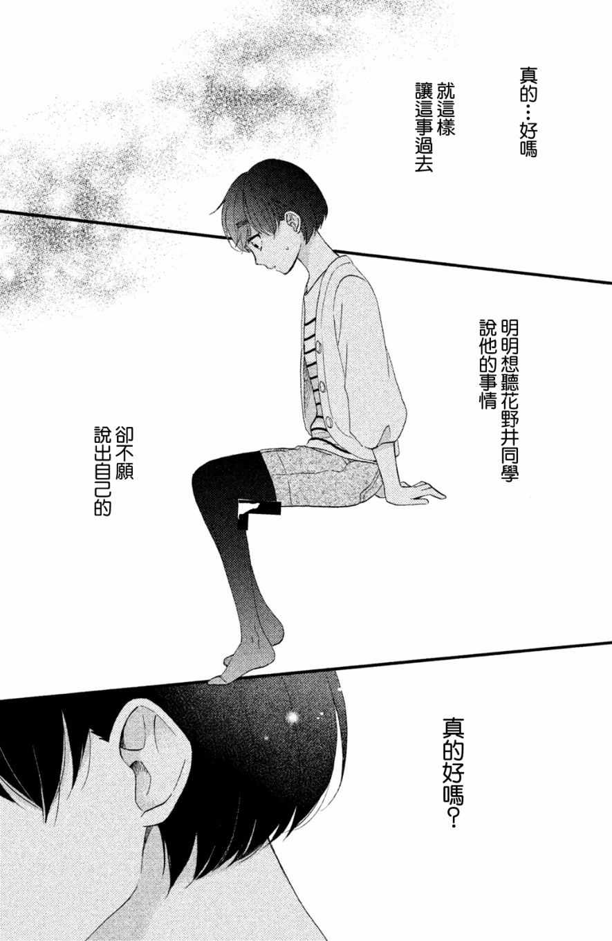 花野井君的相思病漫画,第6话4图