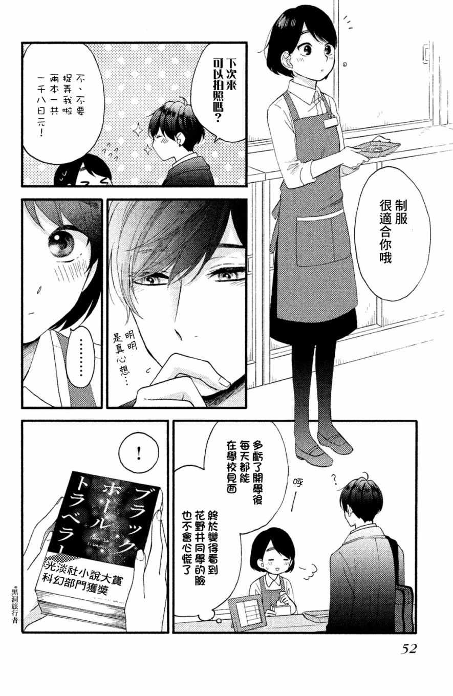 花野井君的相思病漫画,第6话1图