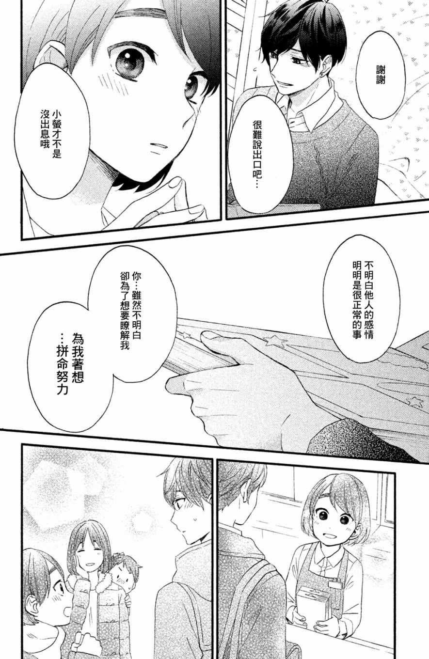 花野井君的相思病漫画,第6话5图