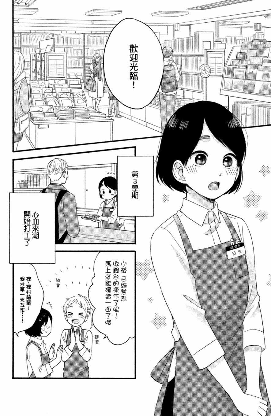 花野井君的相思病漫画,第6话4图