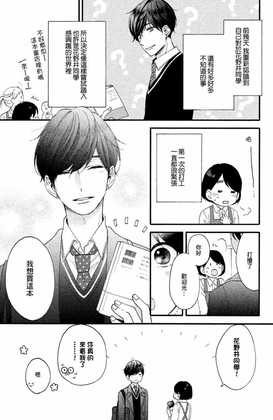 花野井君的相思病漫画,第6话5图