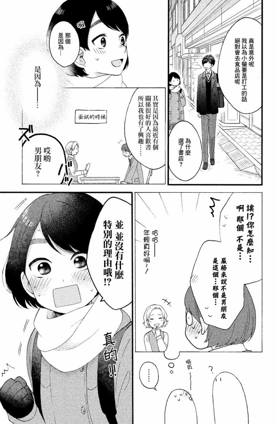 花野井君的相思病漫画,第6话4图