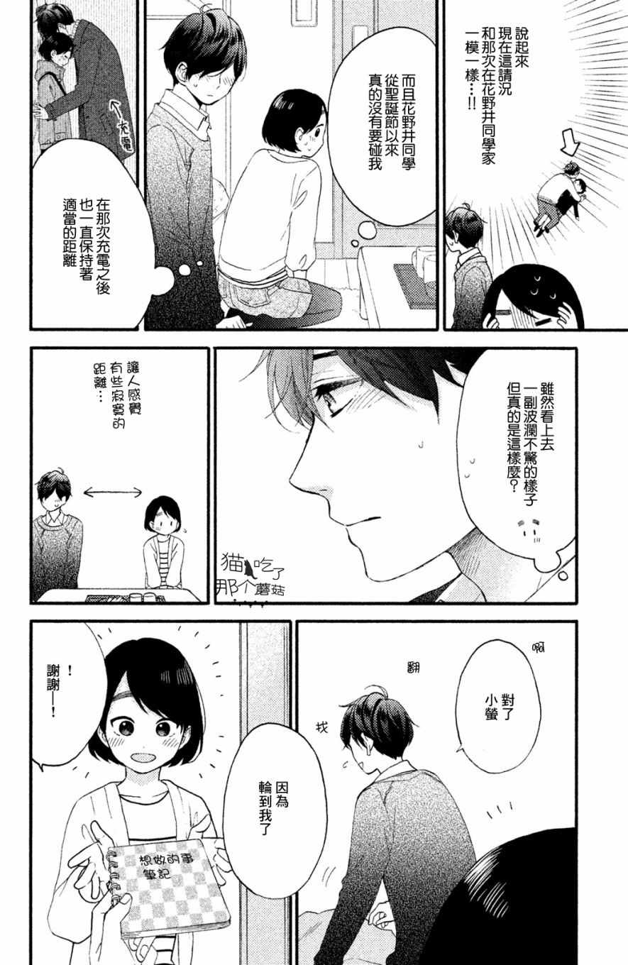 花野井君的相思病漫画,第6话3图