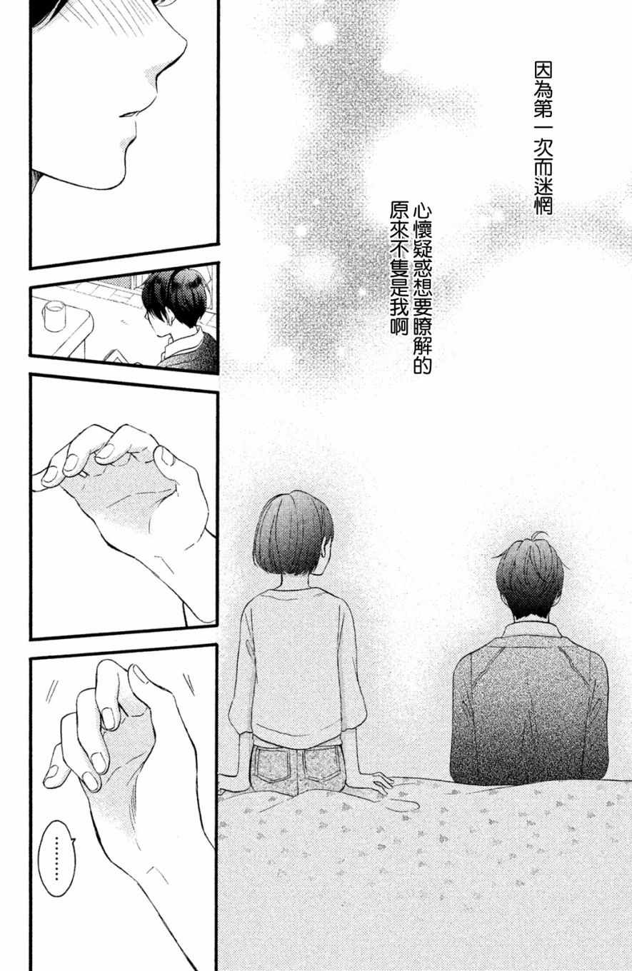 花野井君的相思病漫画,第6话2图