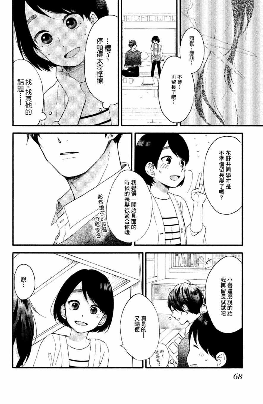 花野井君的相思病漫画,第6话2图