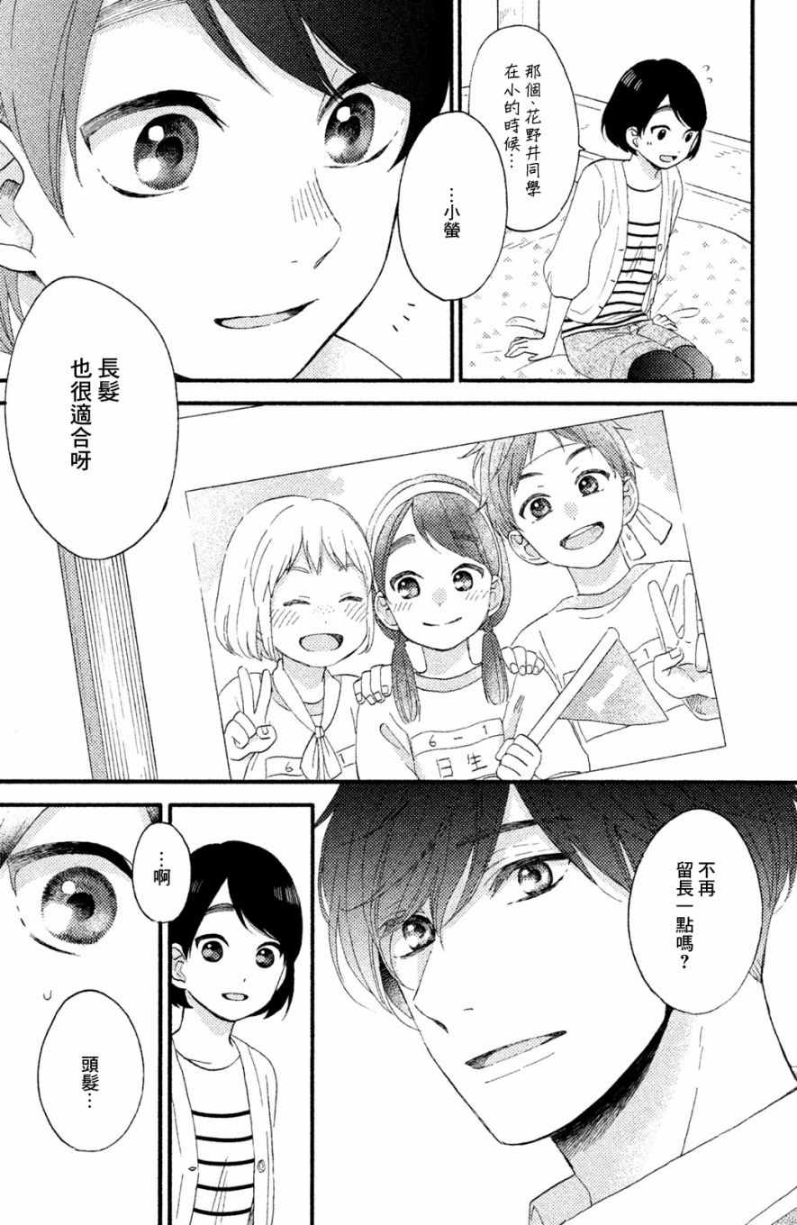 花野井君的相思病漫画,第6话1图