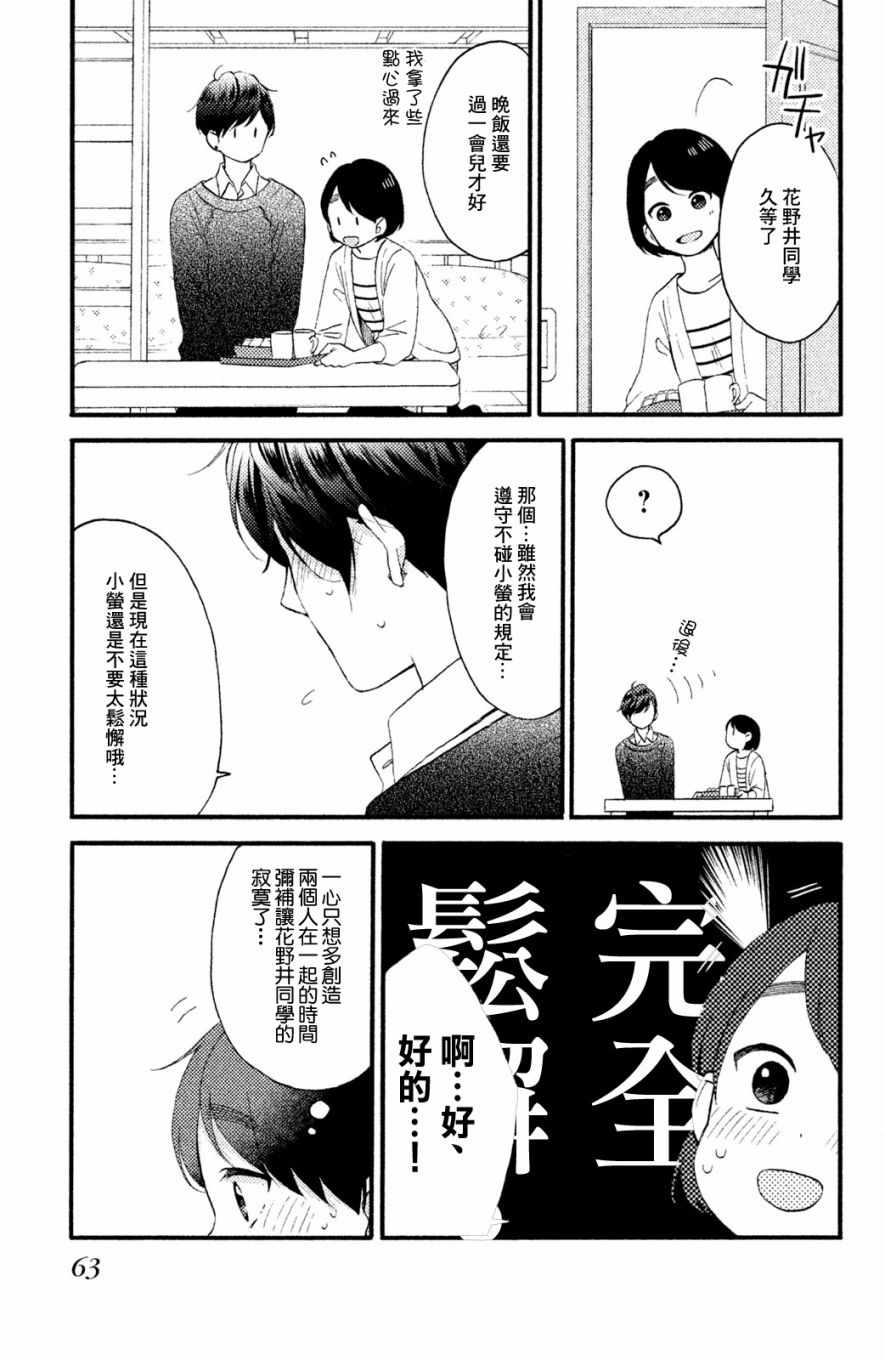 花野井君的相思病漫画,第6话2图