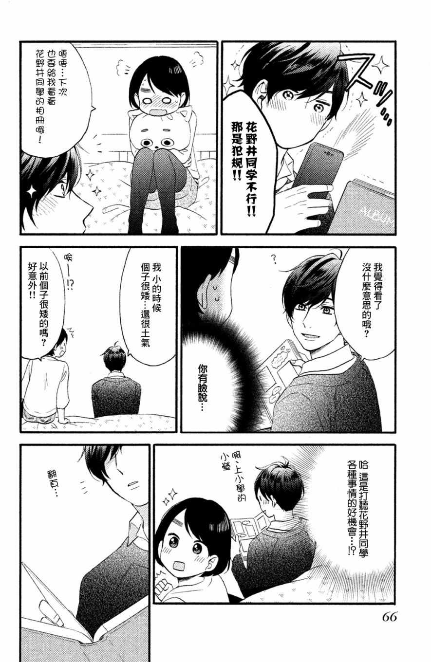 花野井君的相思病漫画,第6话5图