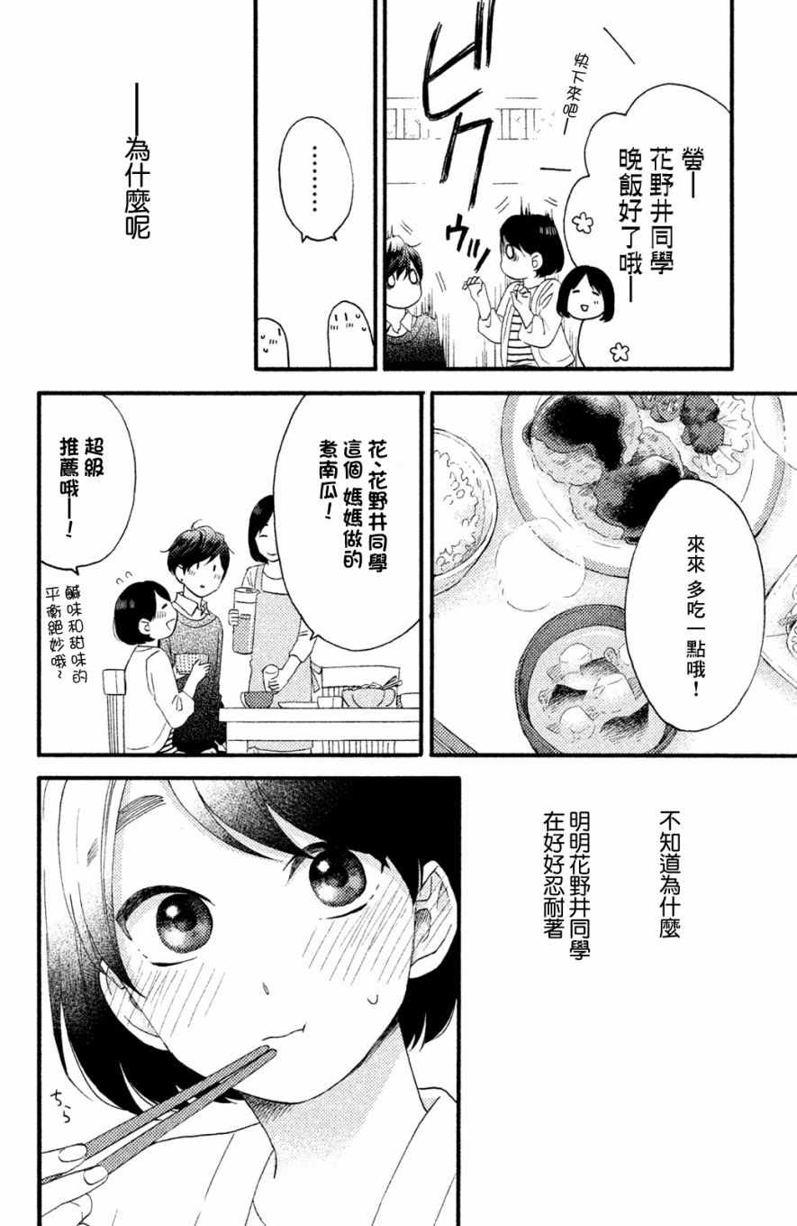 花野井君的相思病漫画,第6话1图