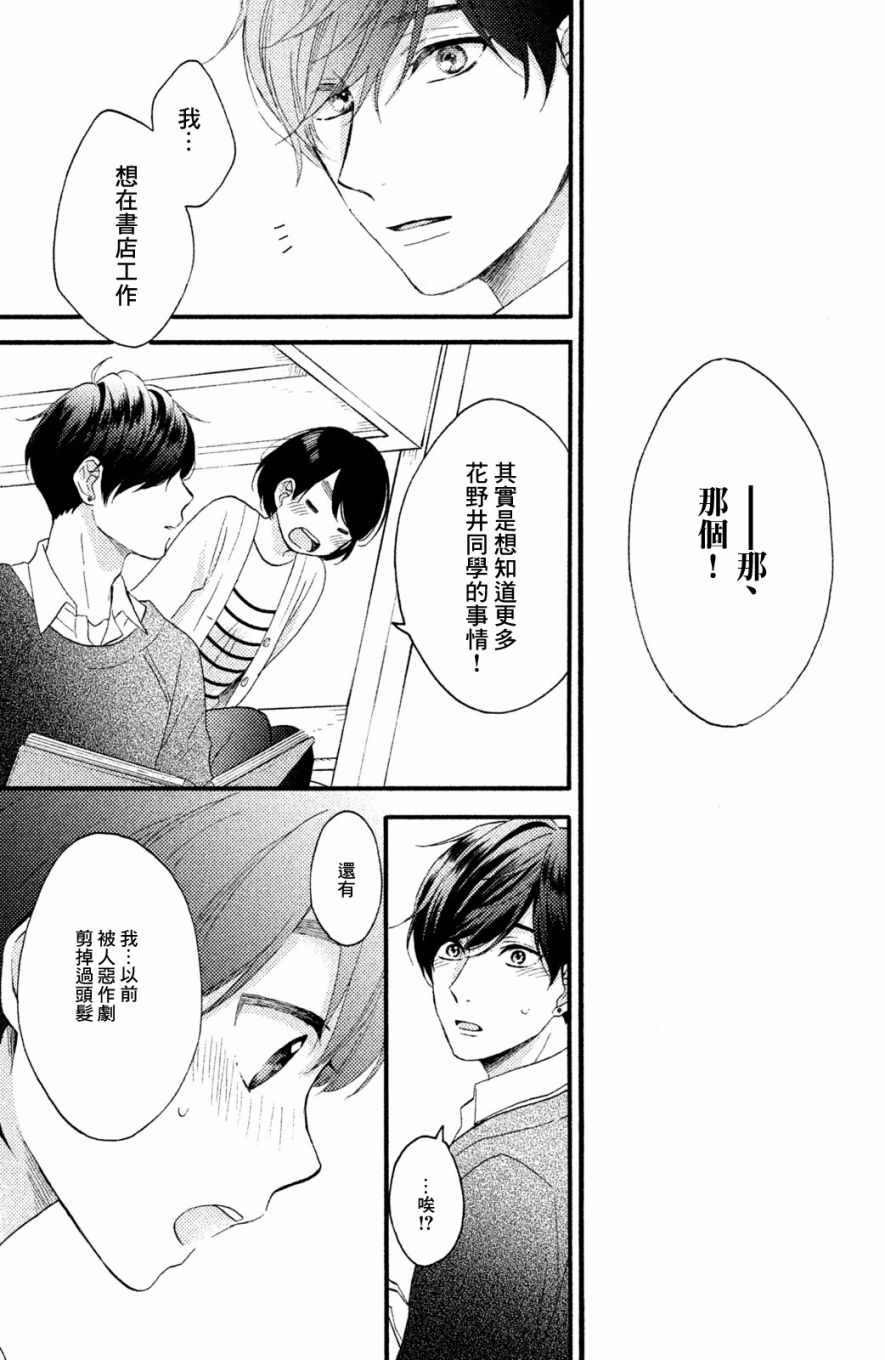 花野井君的相思病漫画,第6话5图